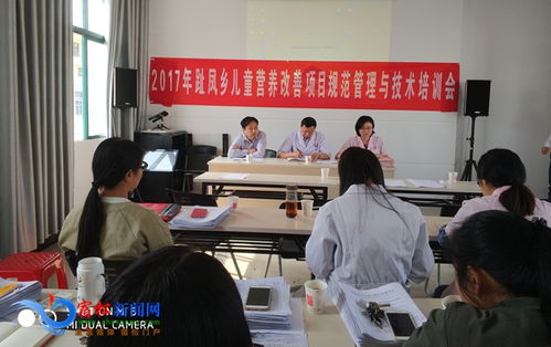 趾凤召开儿童营养改善项目规范管理与技术培训会
